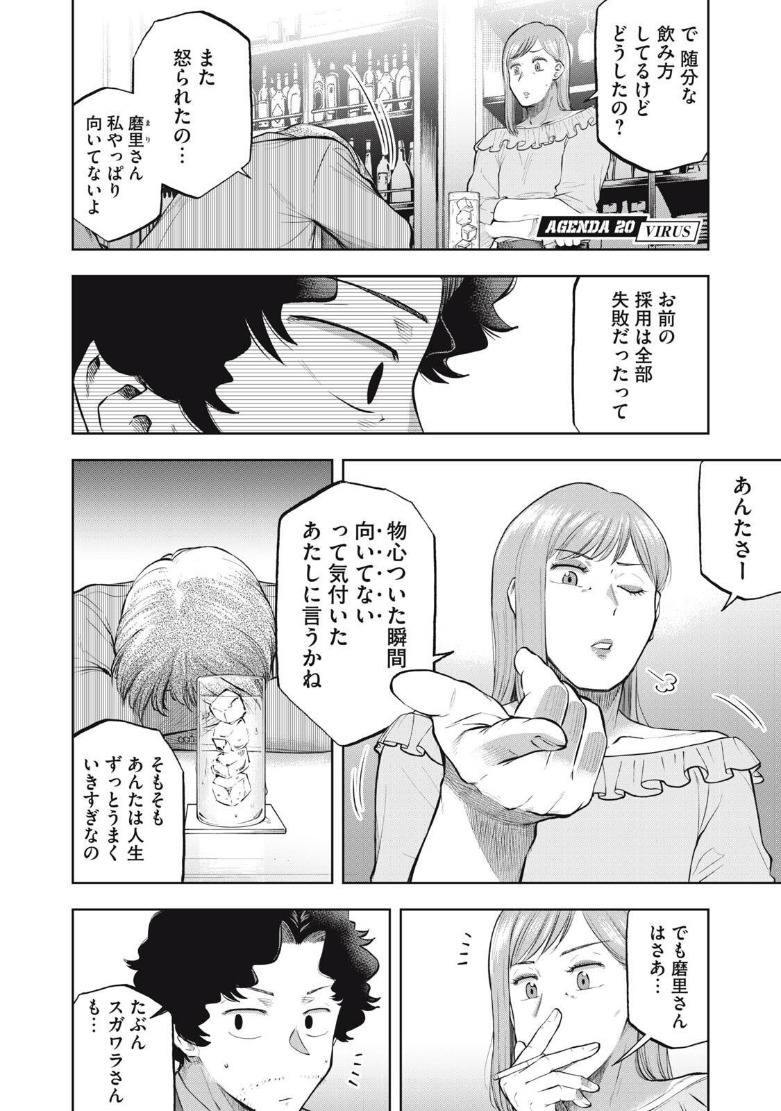 Black Collar - Chapter 20 - Page 2