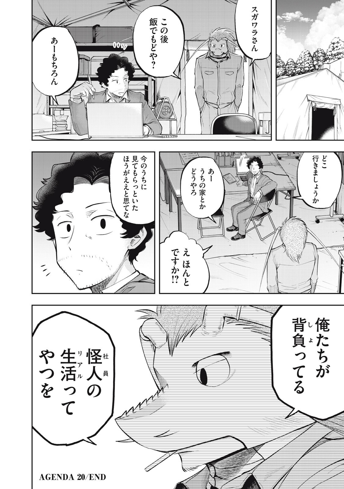 Black Collar - Chapter 20 - Page 20