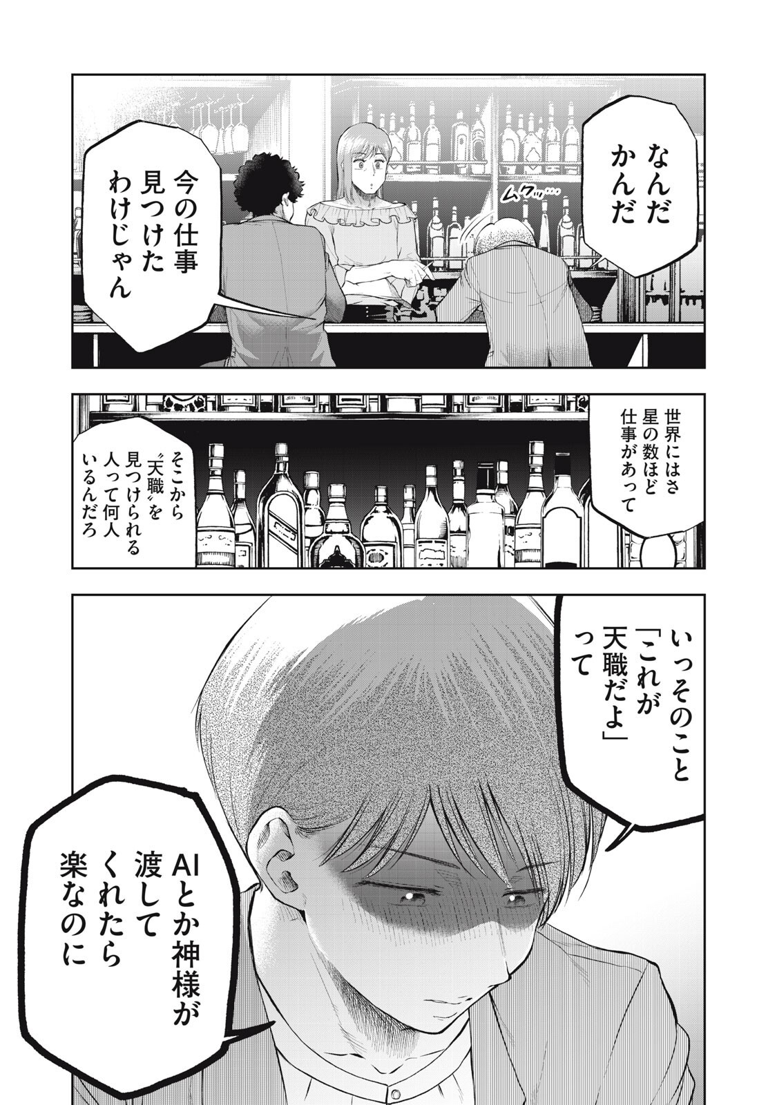 Black Collar - Chapter 20 - Page 3