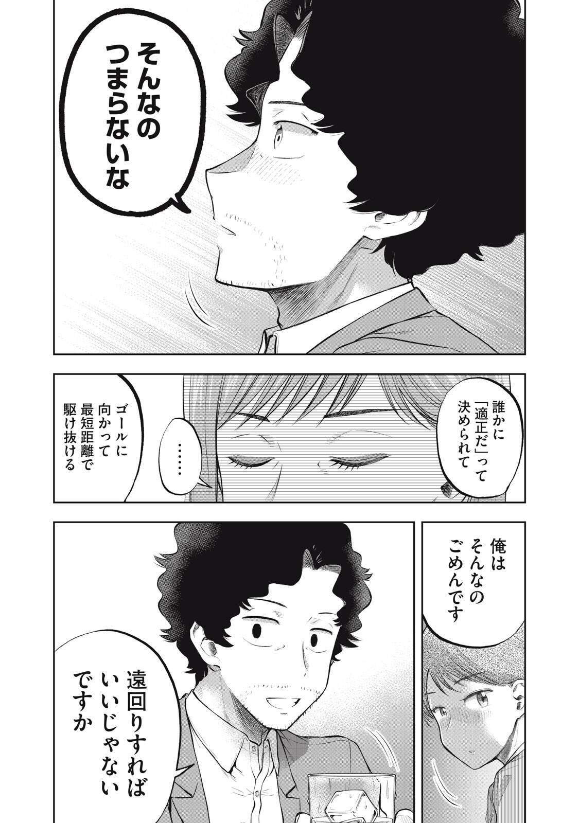 Black Collar - Chapter 20 - Page 4