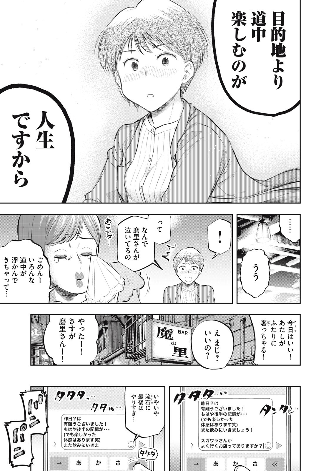 Black Collar - Chapter 20 - Page 5