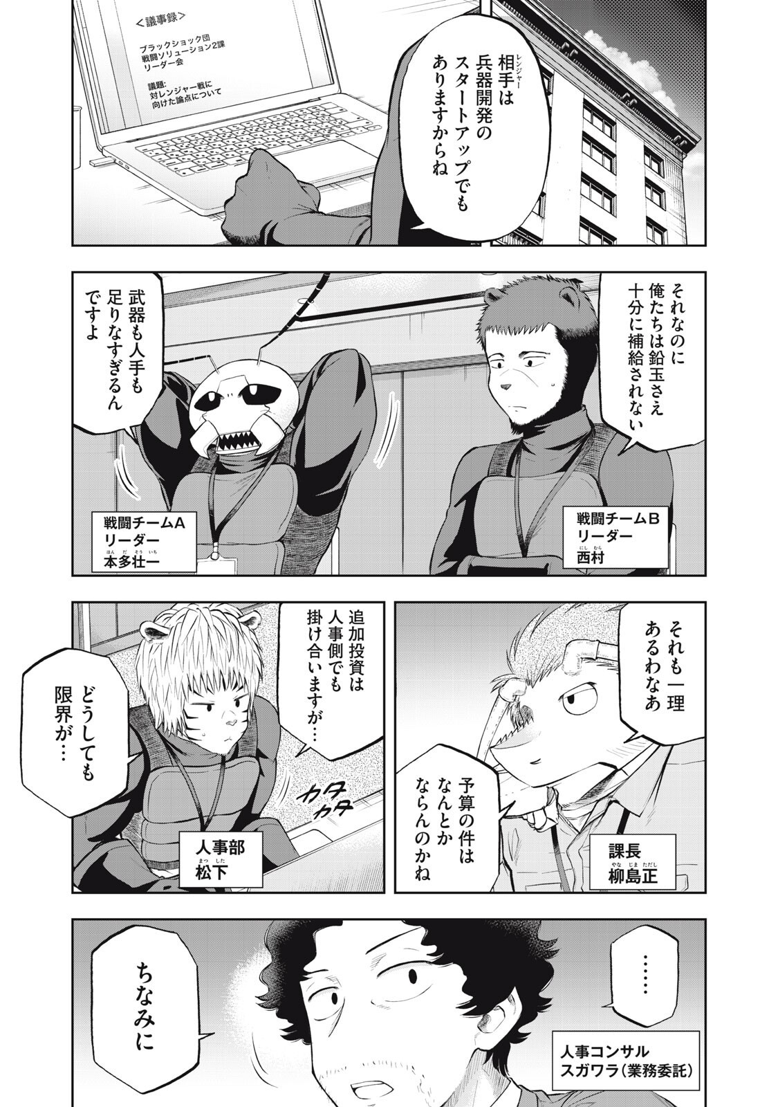 Black Collar - Chapter 20 - Page 7