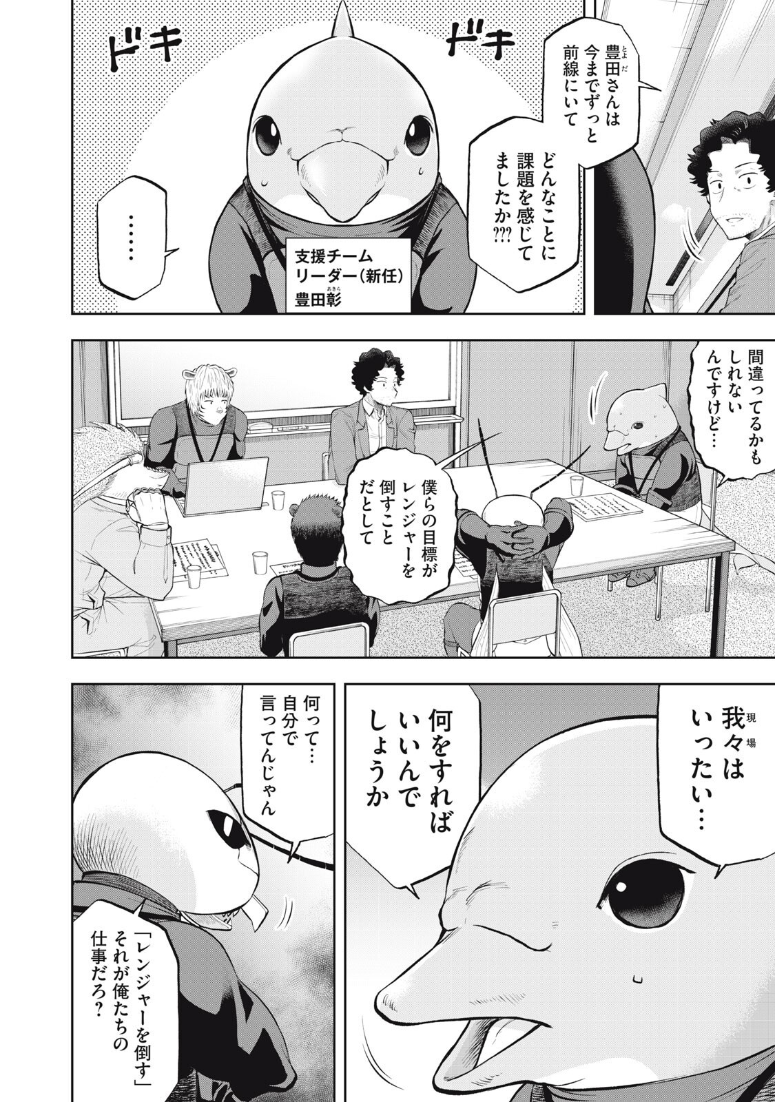 Black Collar - Chapter 20 - Page 8