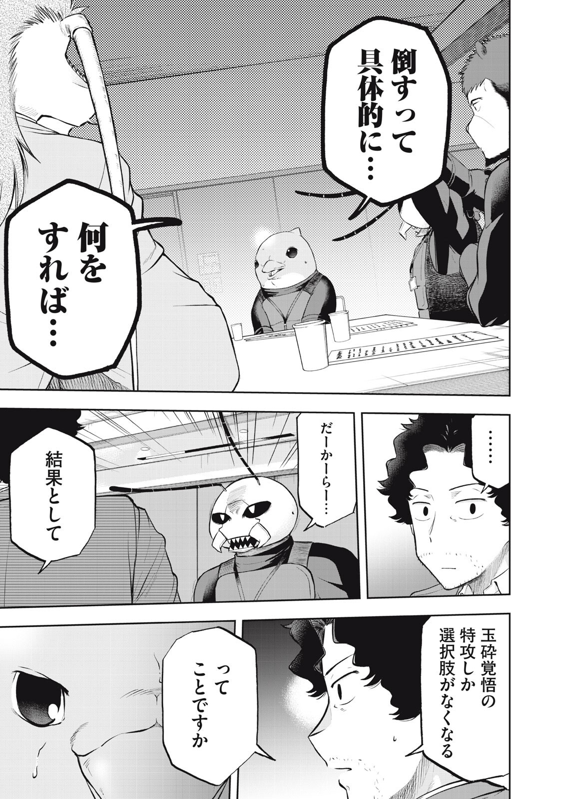 Black Collar - Chapter 20 - Page 9