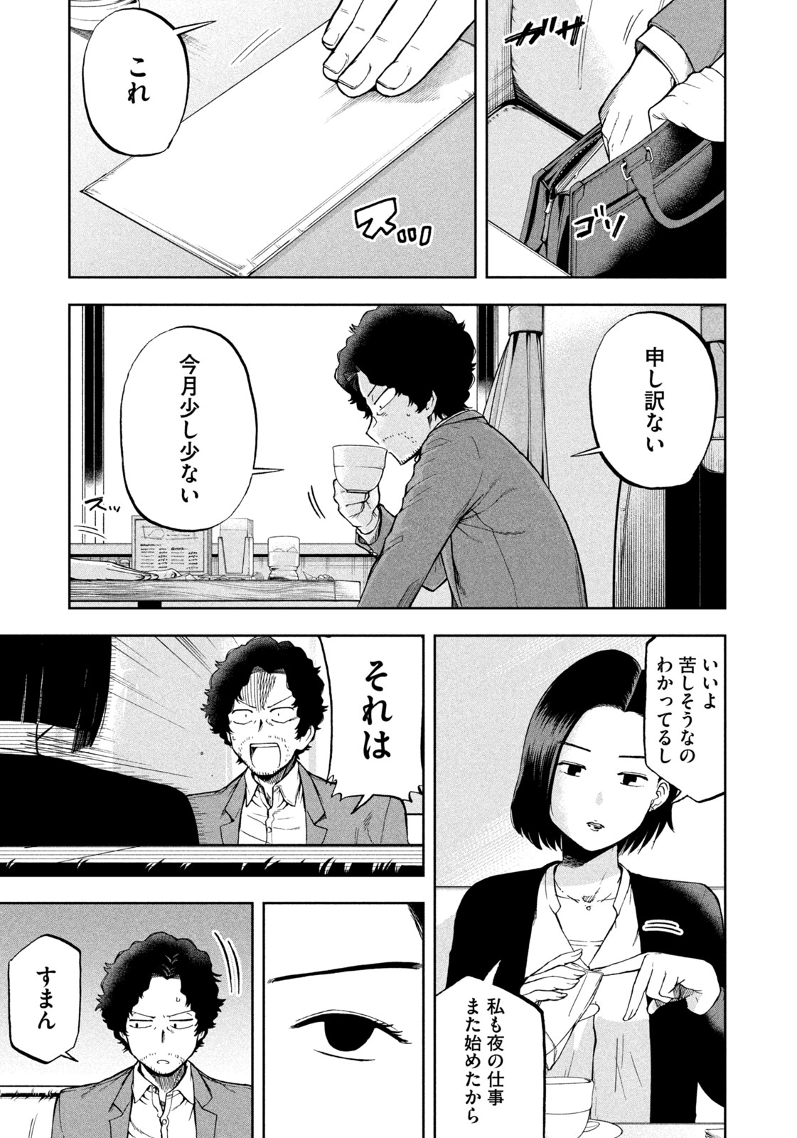 Black Collar - Chapter 3 - Page 11