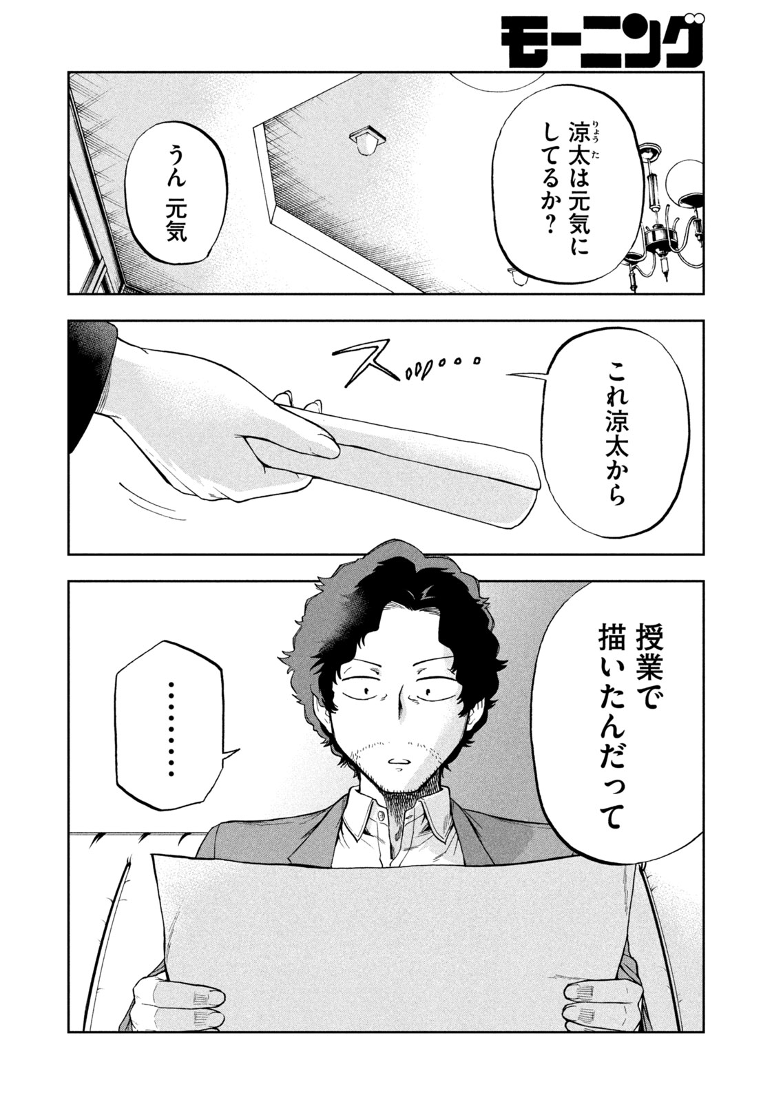 Black Collar - Chapter 3 - Page 12