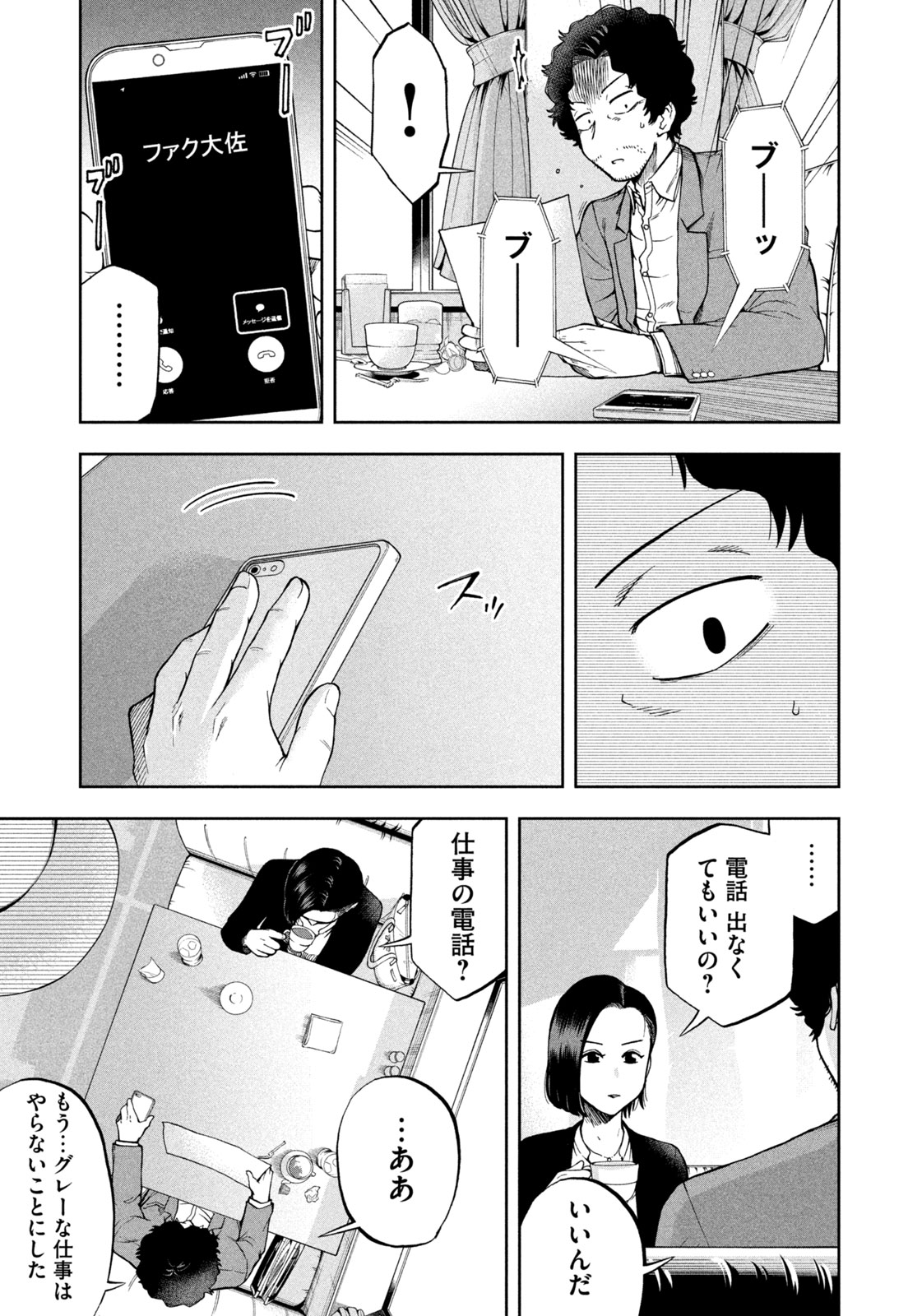 Black Collar - Chapter 3 - Page 13