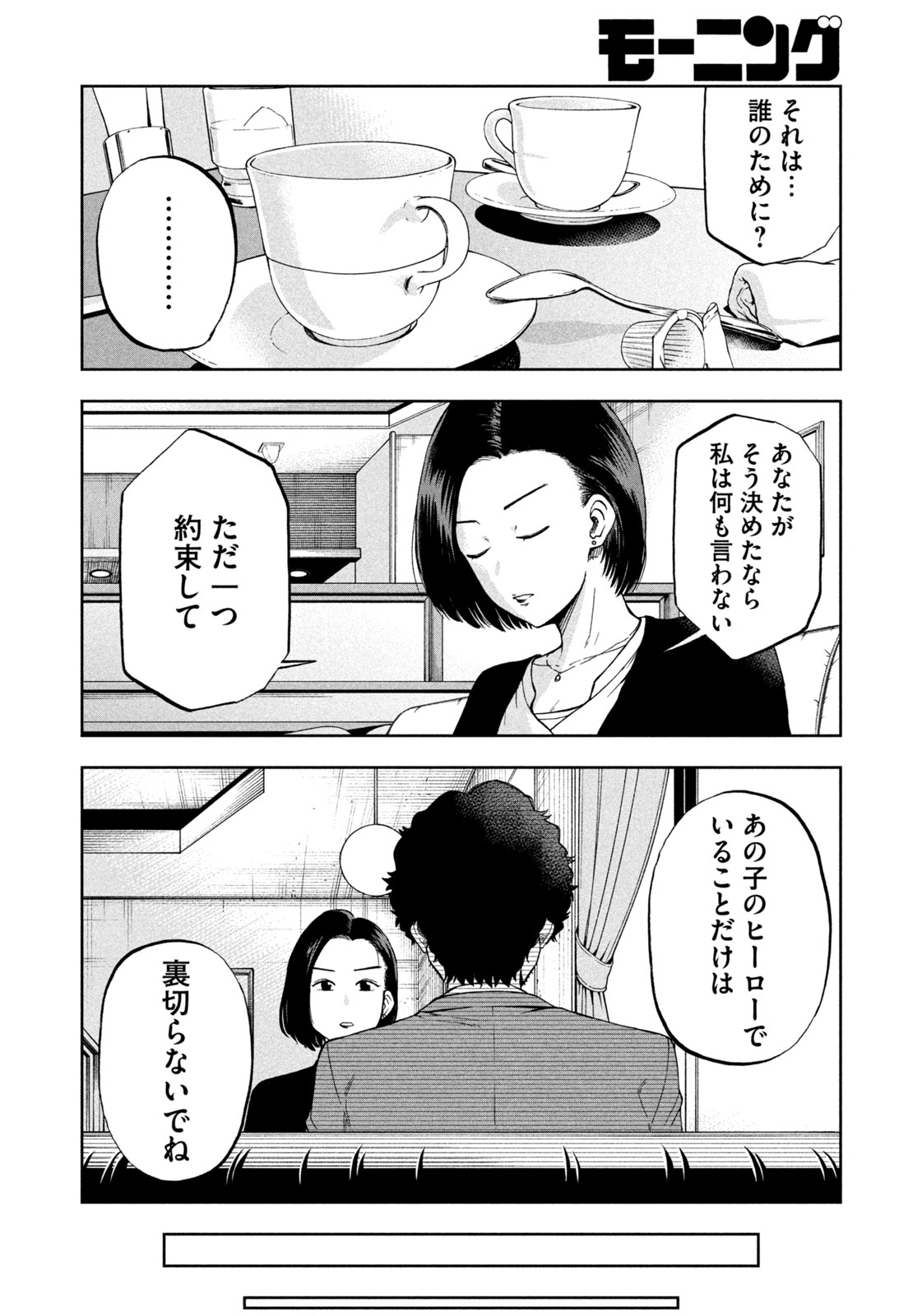 Black Collar - Chapter 3 - Page 14