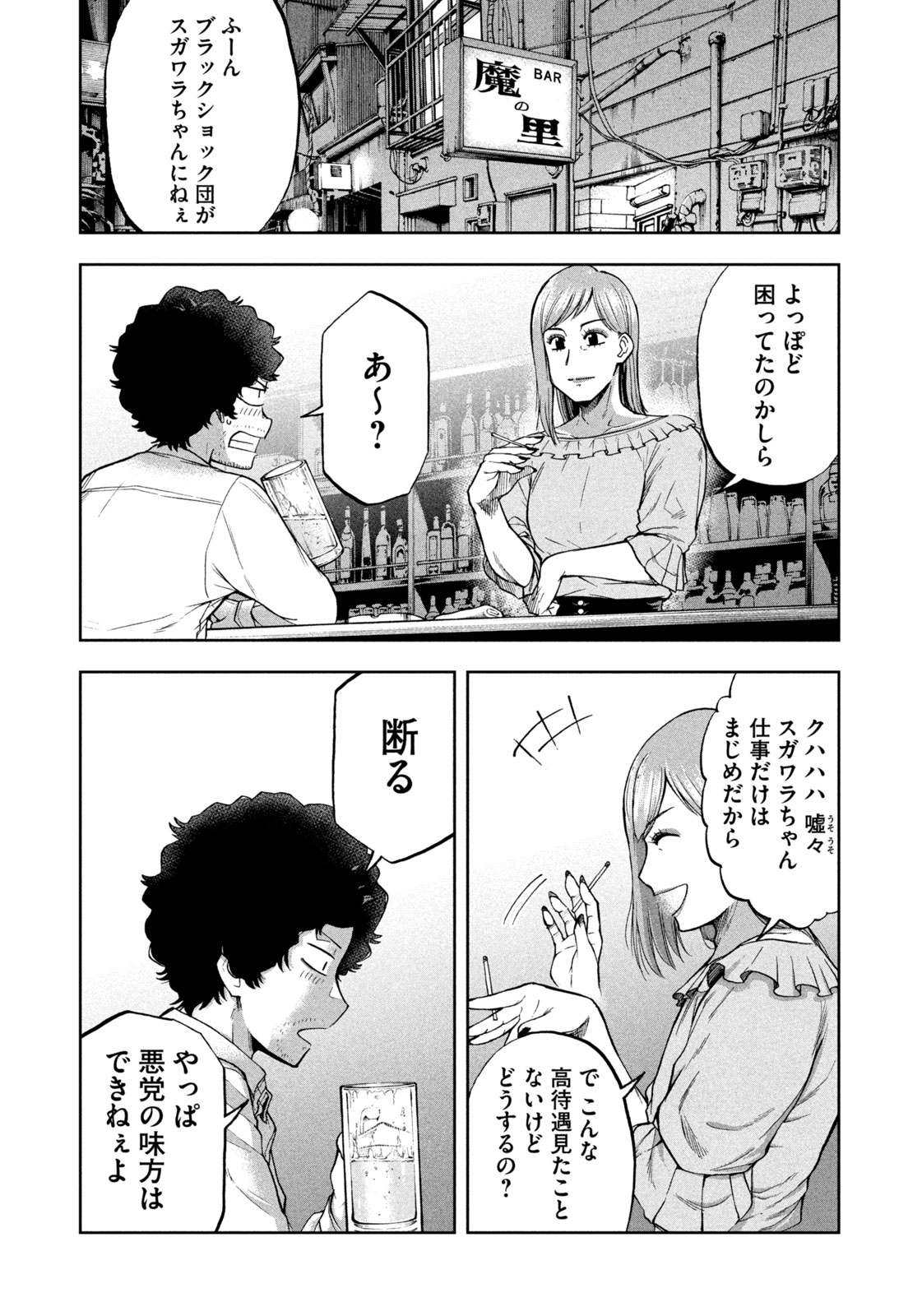 Black Collar - Chapter 3 - Page 15