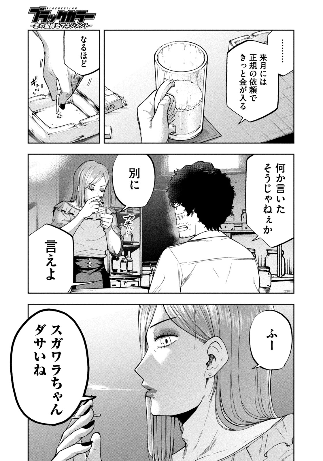 Black Collar - Chapter 3 - Page 17