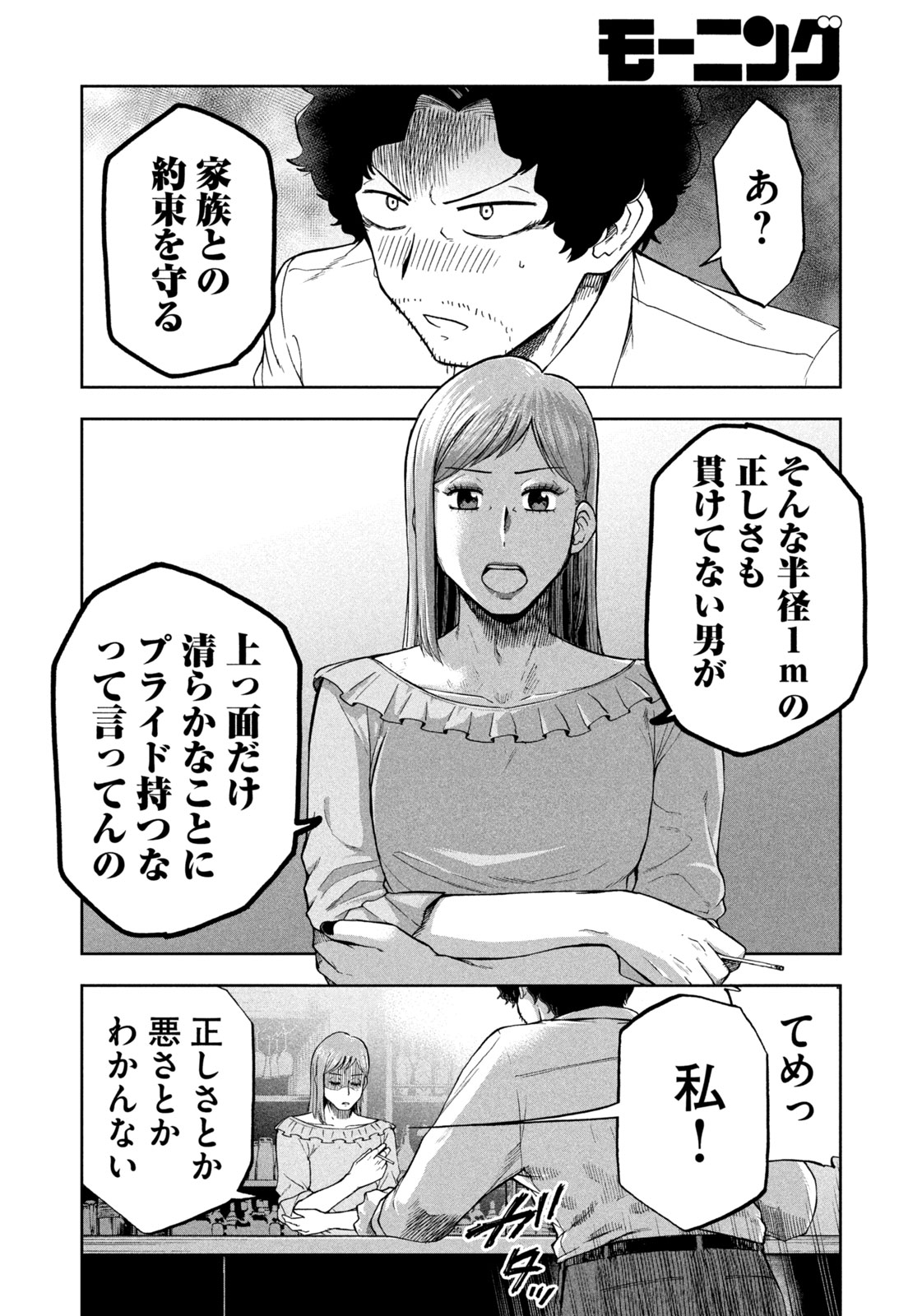 Black Collar - Chapter 3 - Page 18