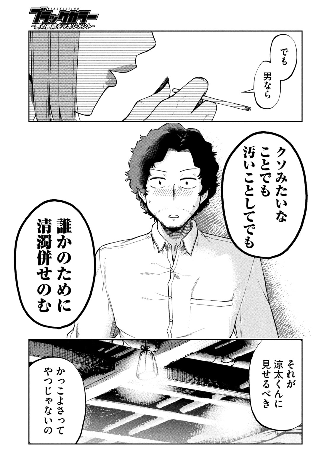 Black Collar - Chapter 3 - Page 19