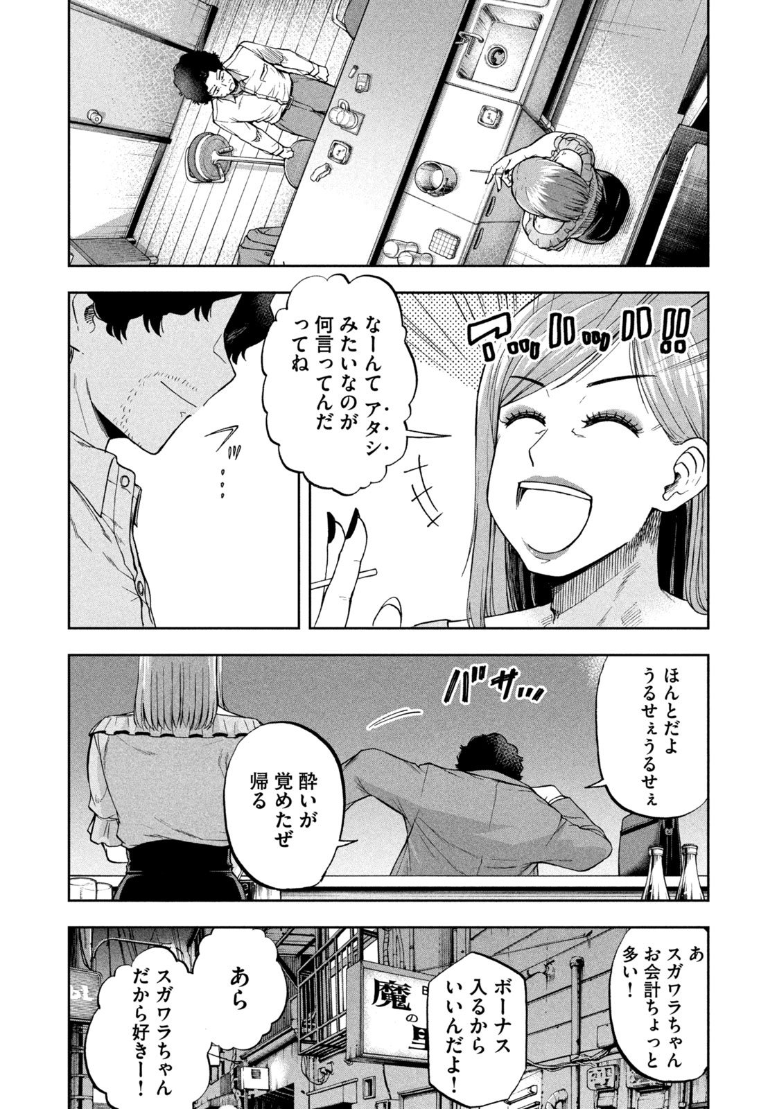 Black Collar - Chapter 3 - Page 20