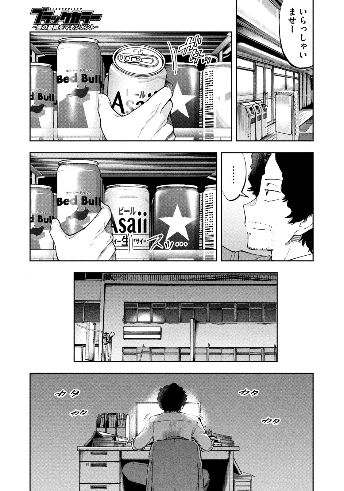 Black Collar - Chapter 3 - Page 21