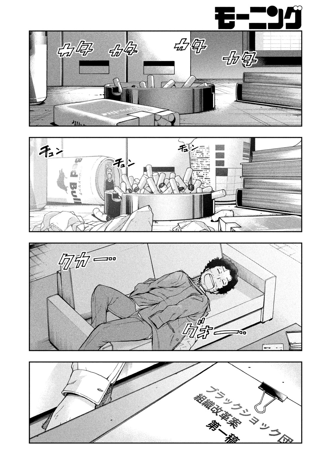 Black Collar - Chapter 3 - Page 22