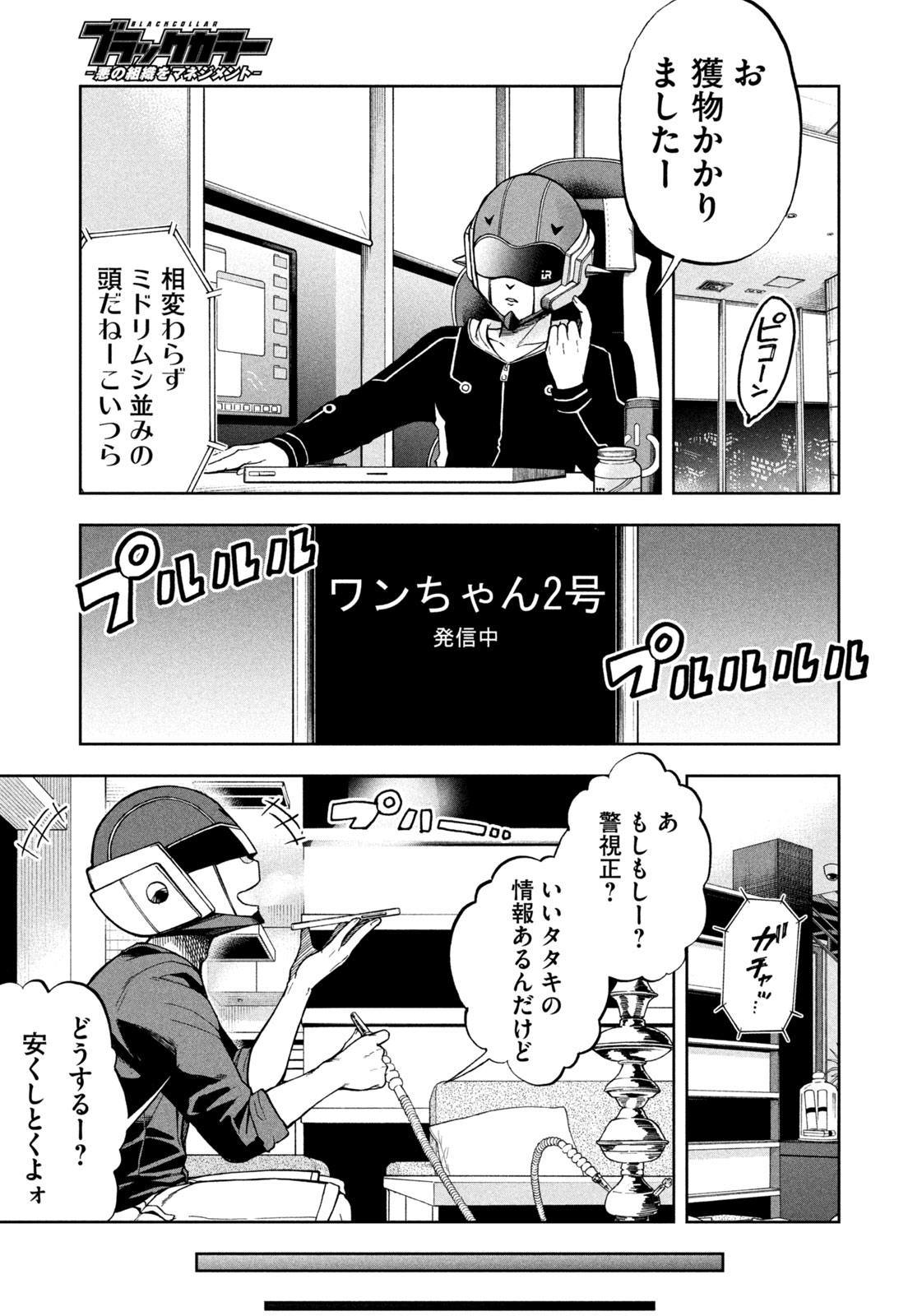 Black Collar - Chapter 3 - Page 3