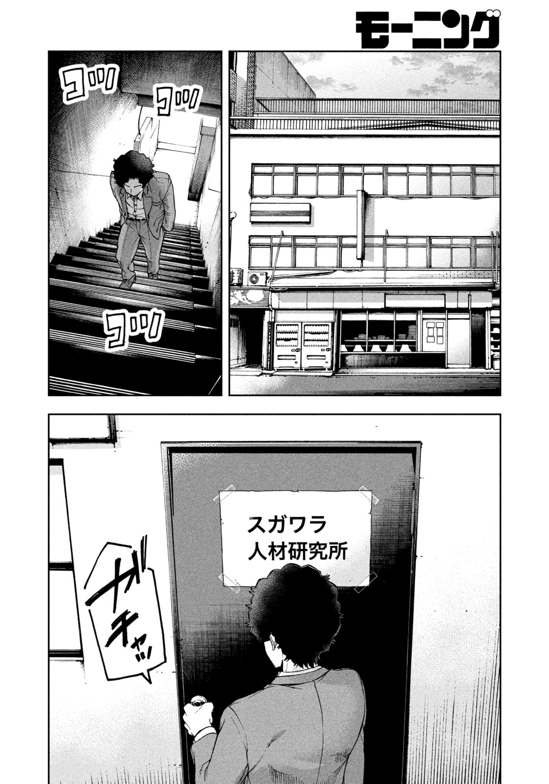 Black Collar - Chapter 3 - Page 4