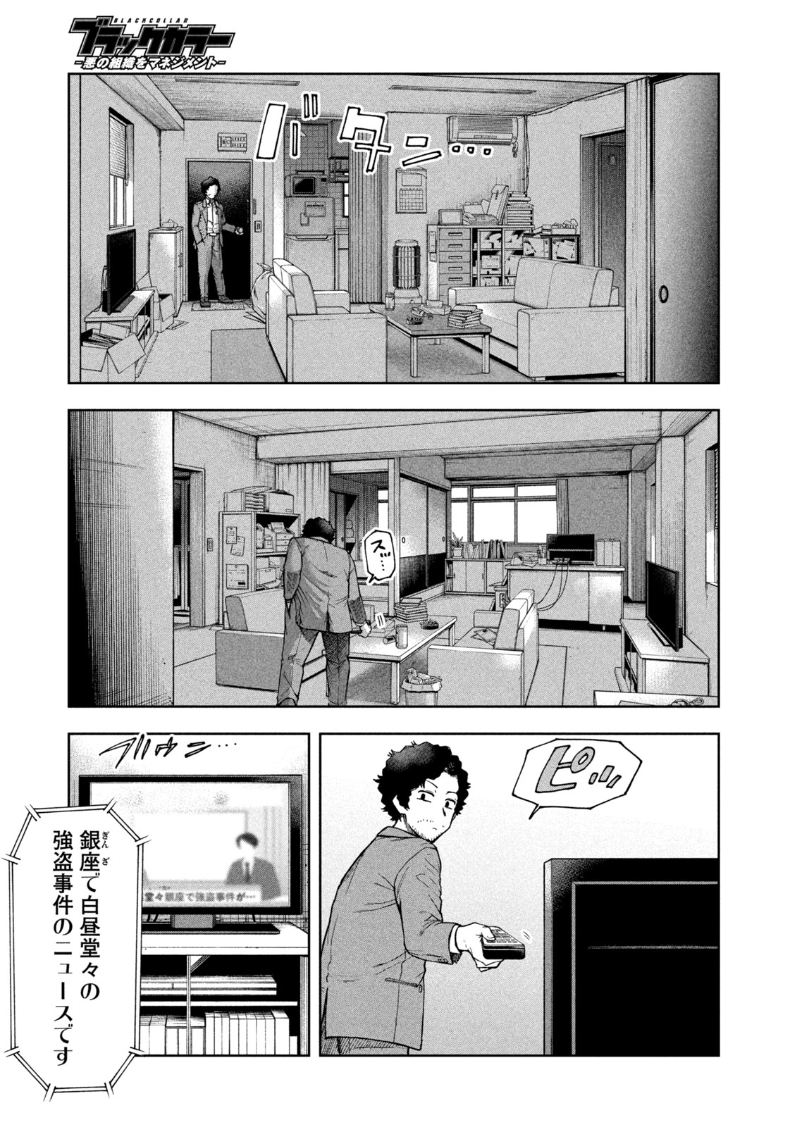 Black Collar - Chapter 3 - Page 5