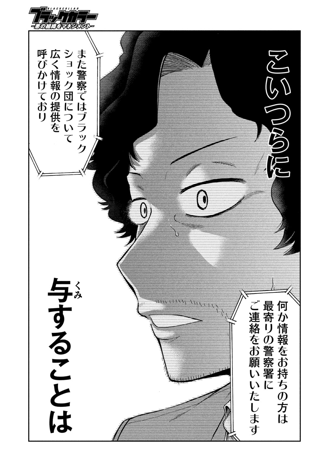 Black Collar - Chapter 3 - Page 7