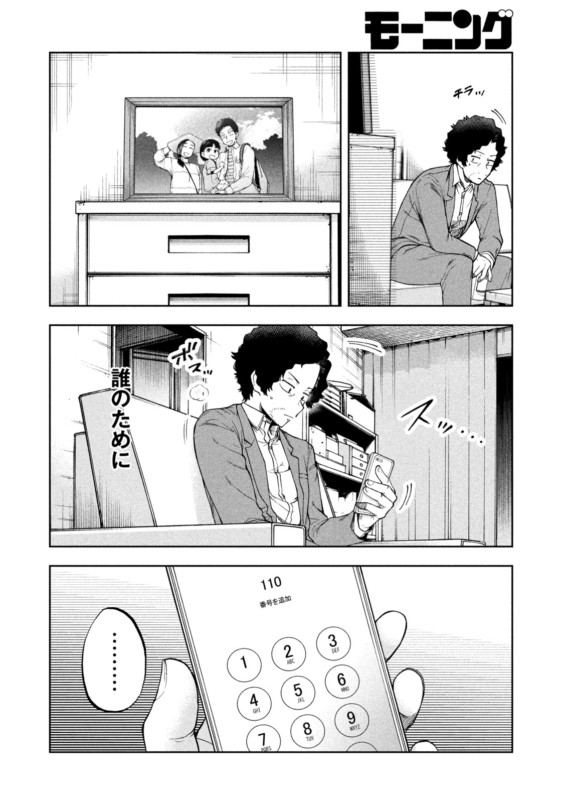 Black Collar - Chapter 3 - Page 8