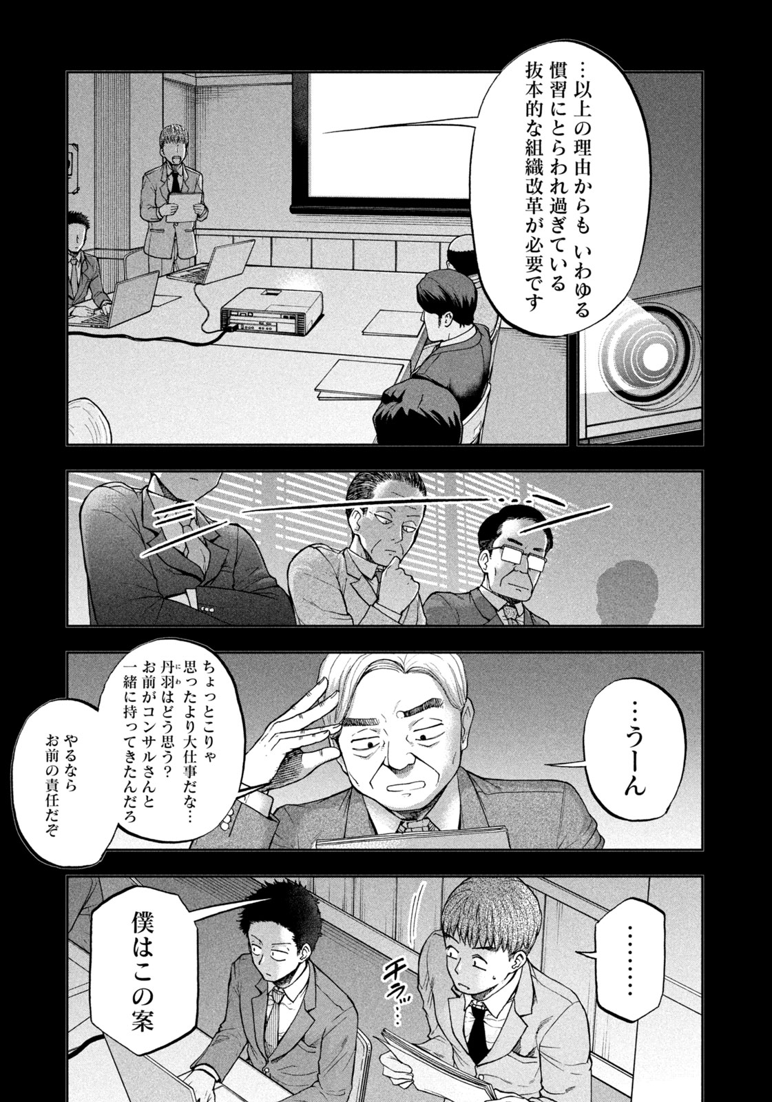 Black Collar - Chapter 4 - Page 11