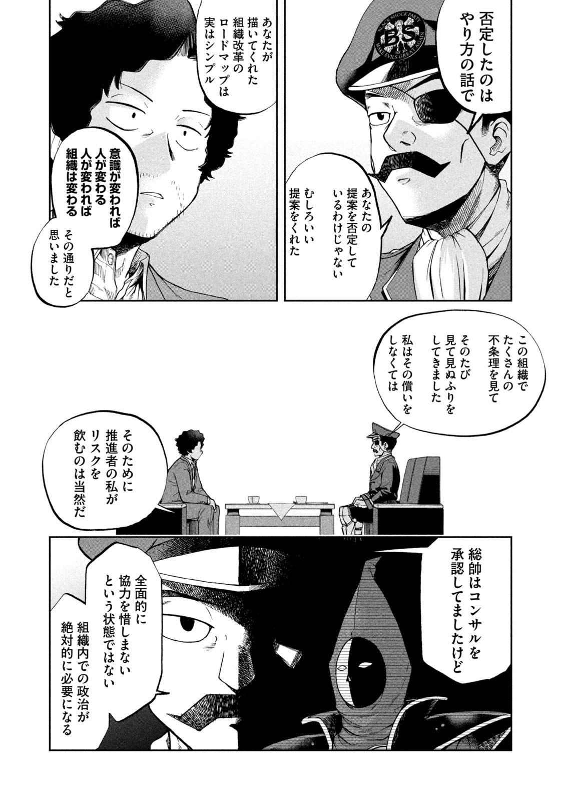 Black Collar - Chapter 4 - Page 16