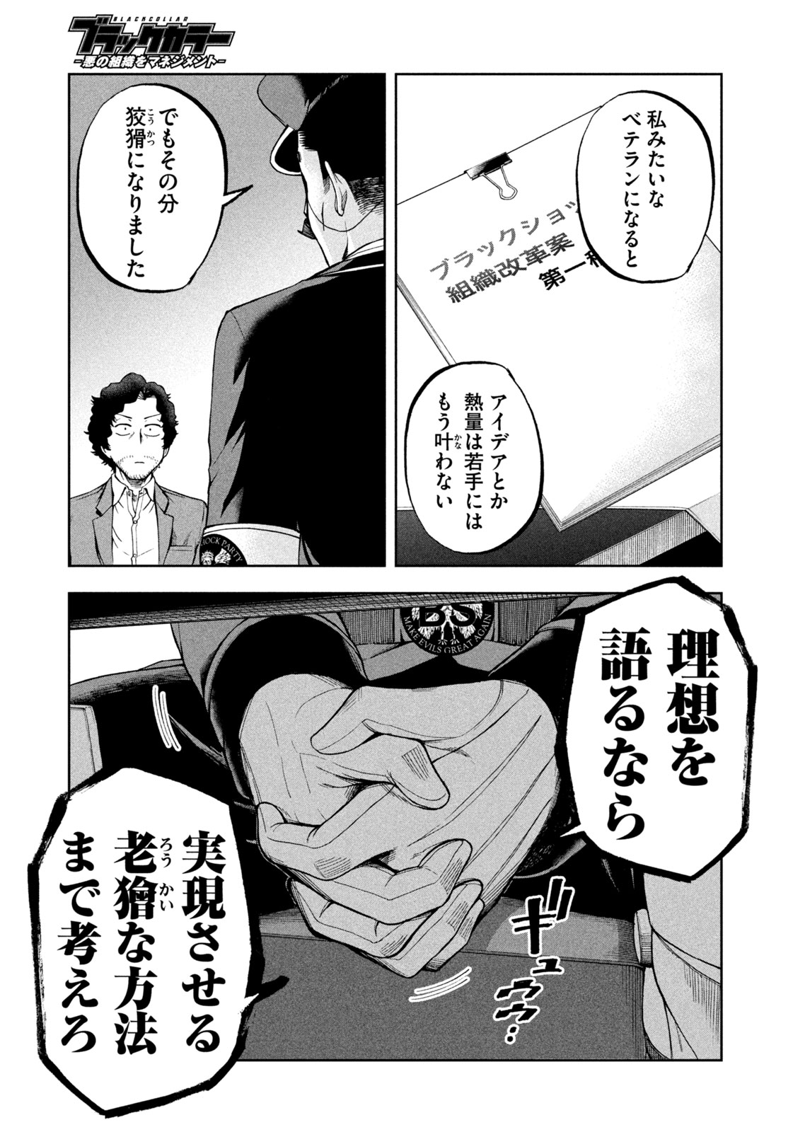 Black Collar - Chapter 4 - Page 17