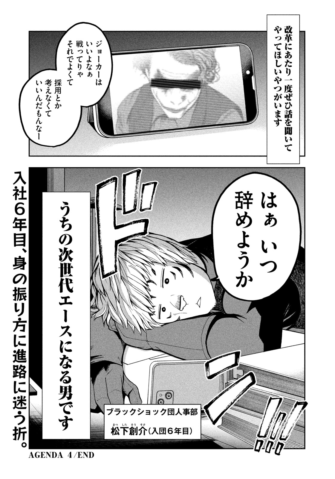 Black Collar - Chapter 4 - Page 19