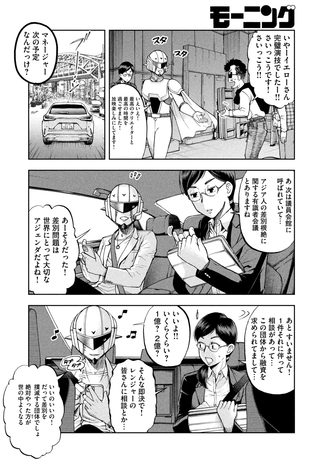 Black Collar - Chapter 4 - Page 4