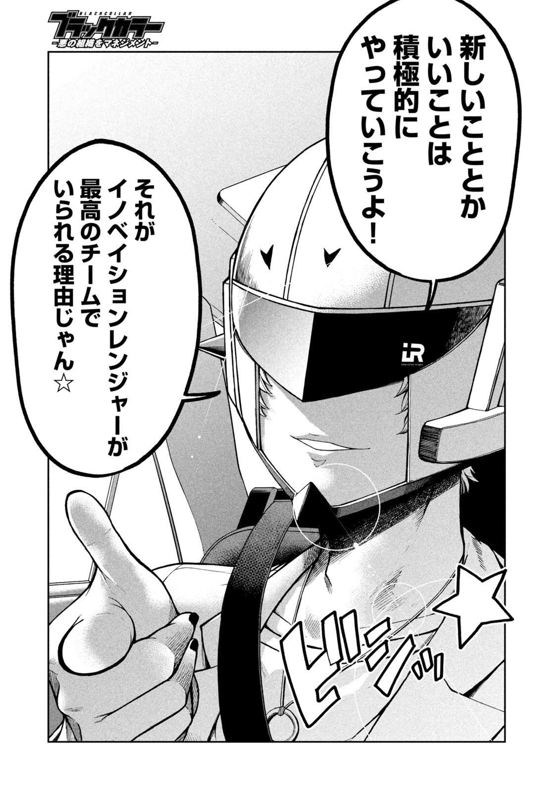 Black Collar - Chapter 4 - Page 5