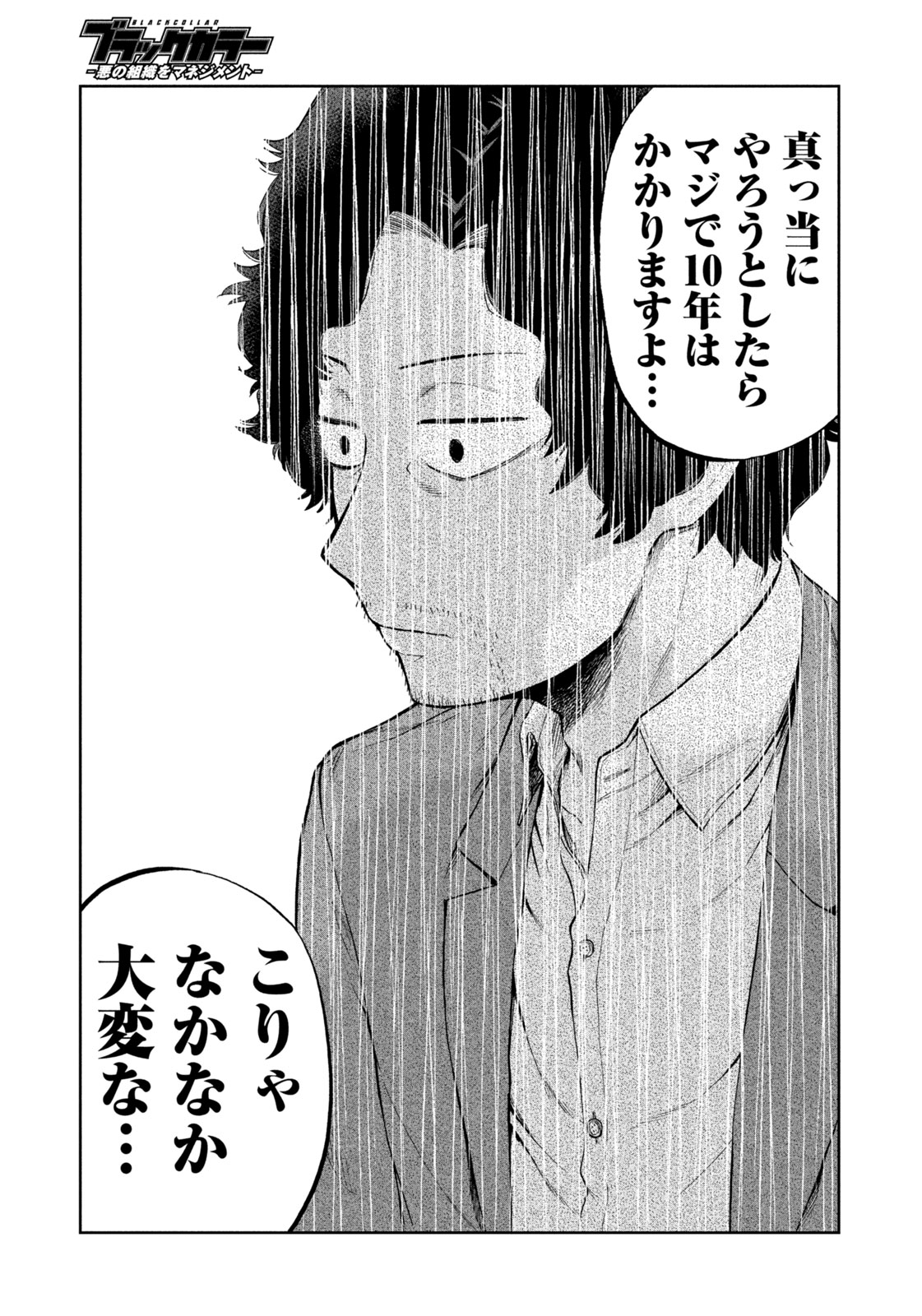 Black Collar - Chapter 4 - Page 9