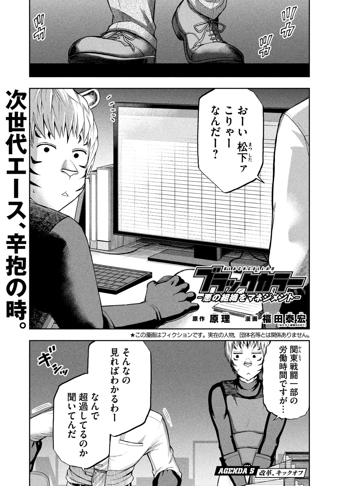 Black Collar - Chapter 5 - Page 1