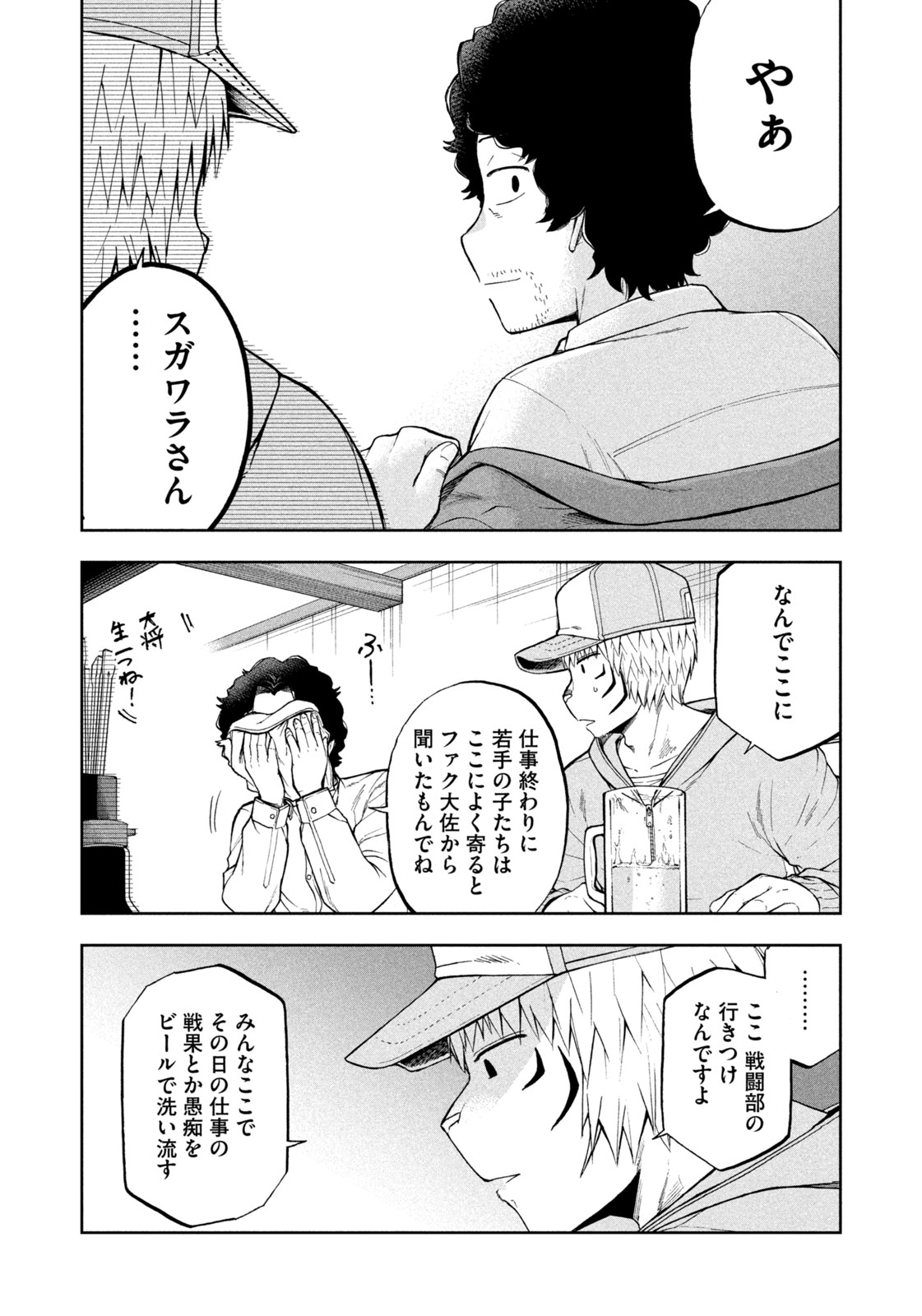 Black Collar - Chapter 5 - Page 12