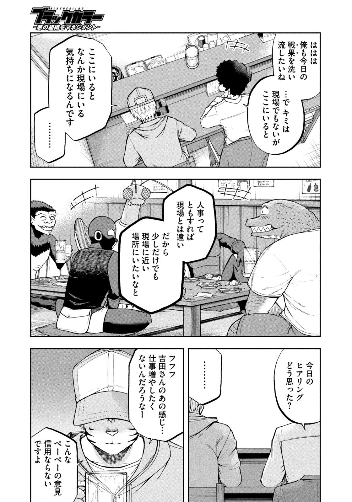 Black Collar - Chapter 5 - Page 13