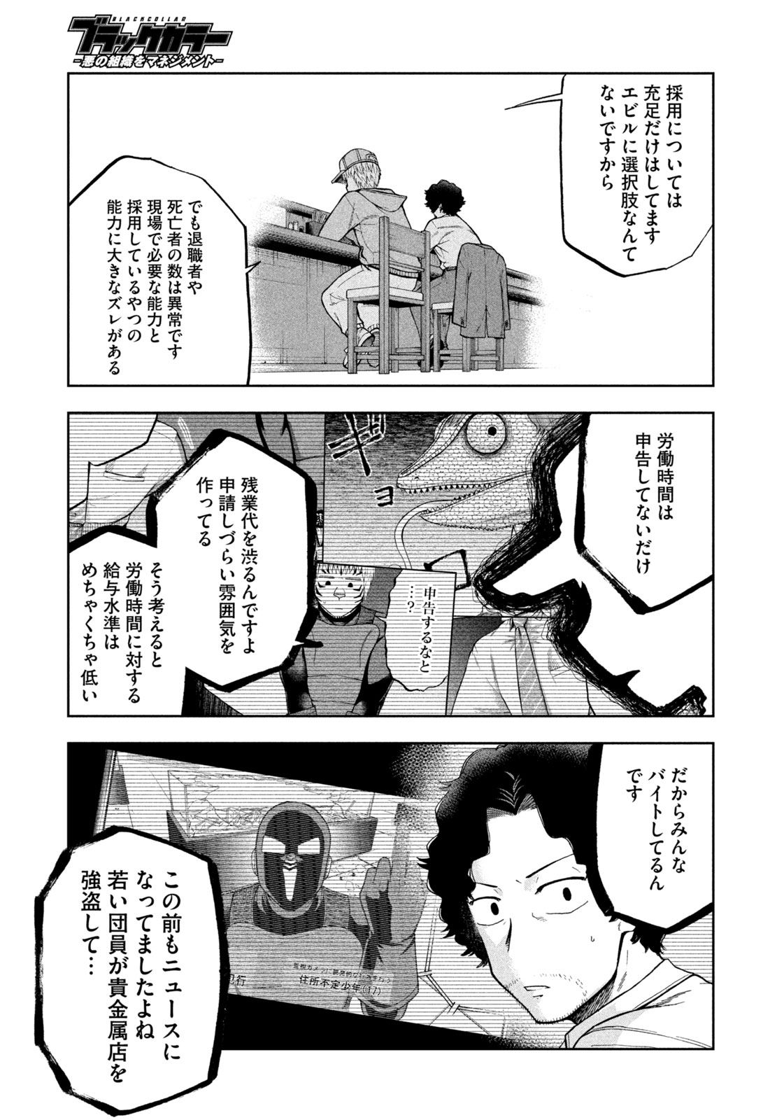 Black Collar - Chapter 5 - Page 15