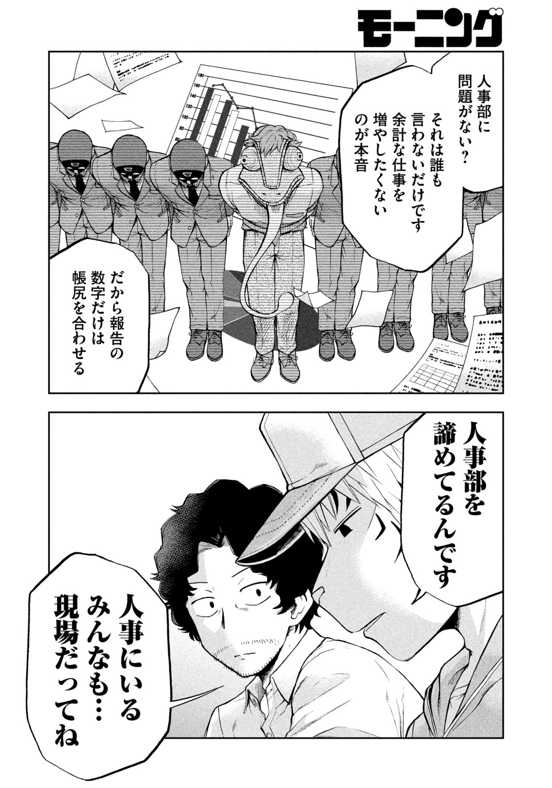 Black Collar - Chapter 5 - Page 16