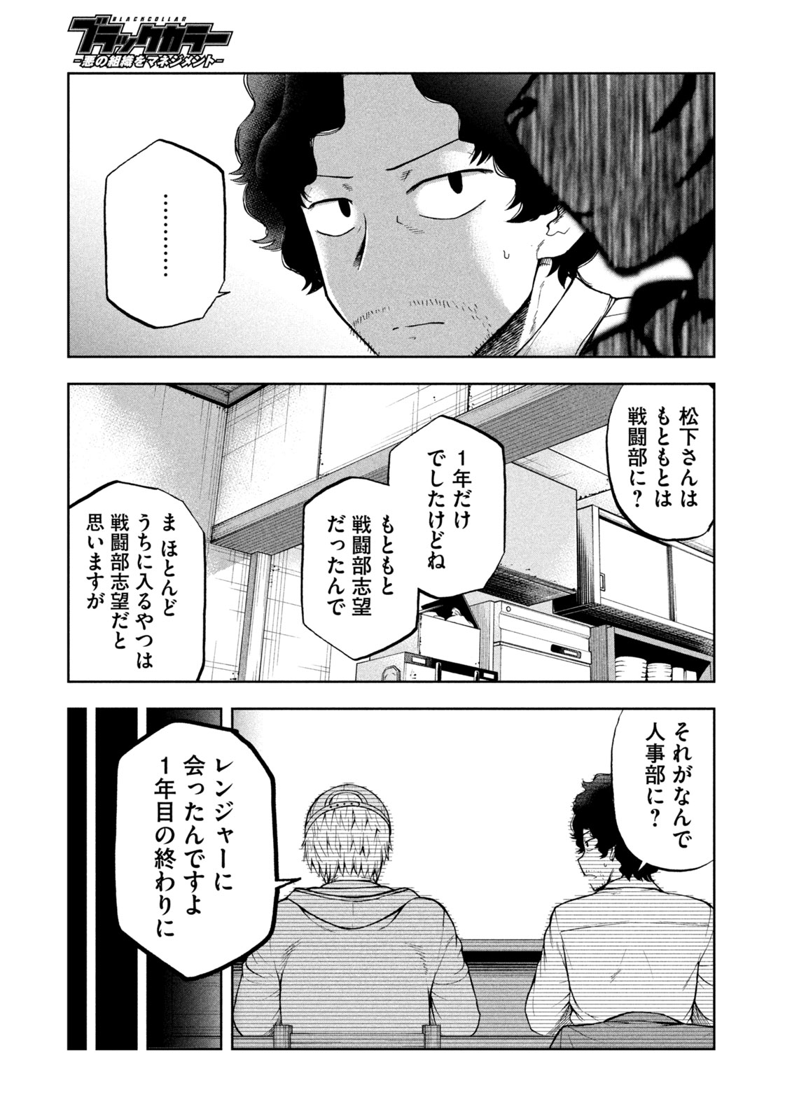 Black Collar - Chapter 5 - Page 17