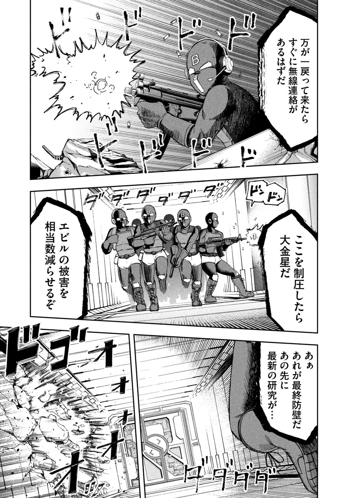 Black Collar - Chapter 5 - Page 19