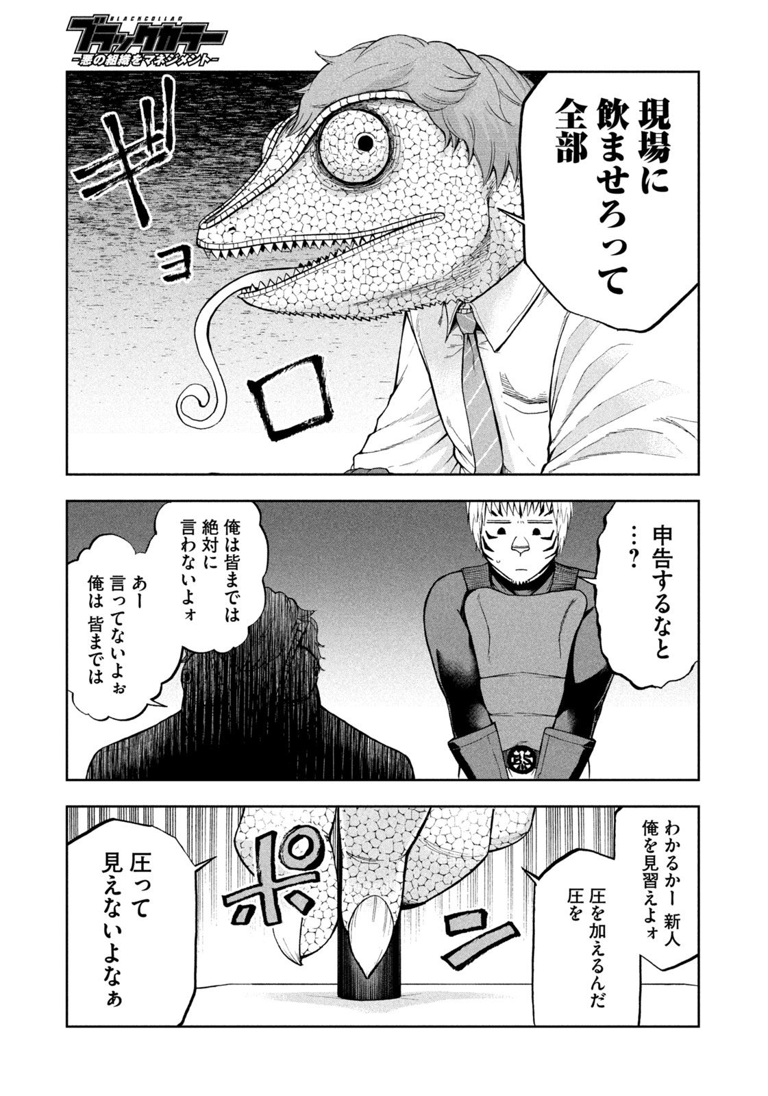 Black Collar - Chapter 5 - Page 3