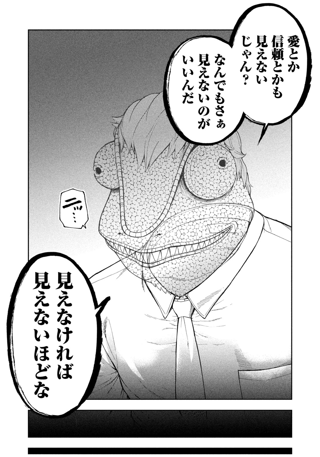 Black Collar - Chapter 5 - Page 4