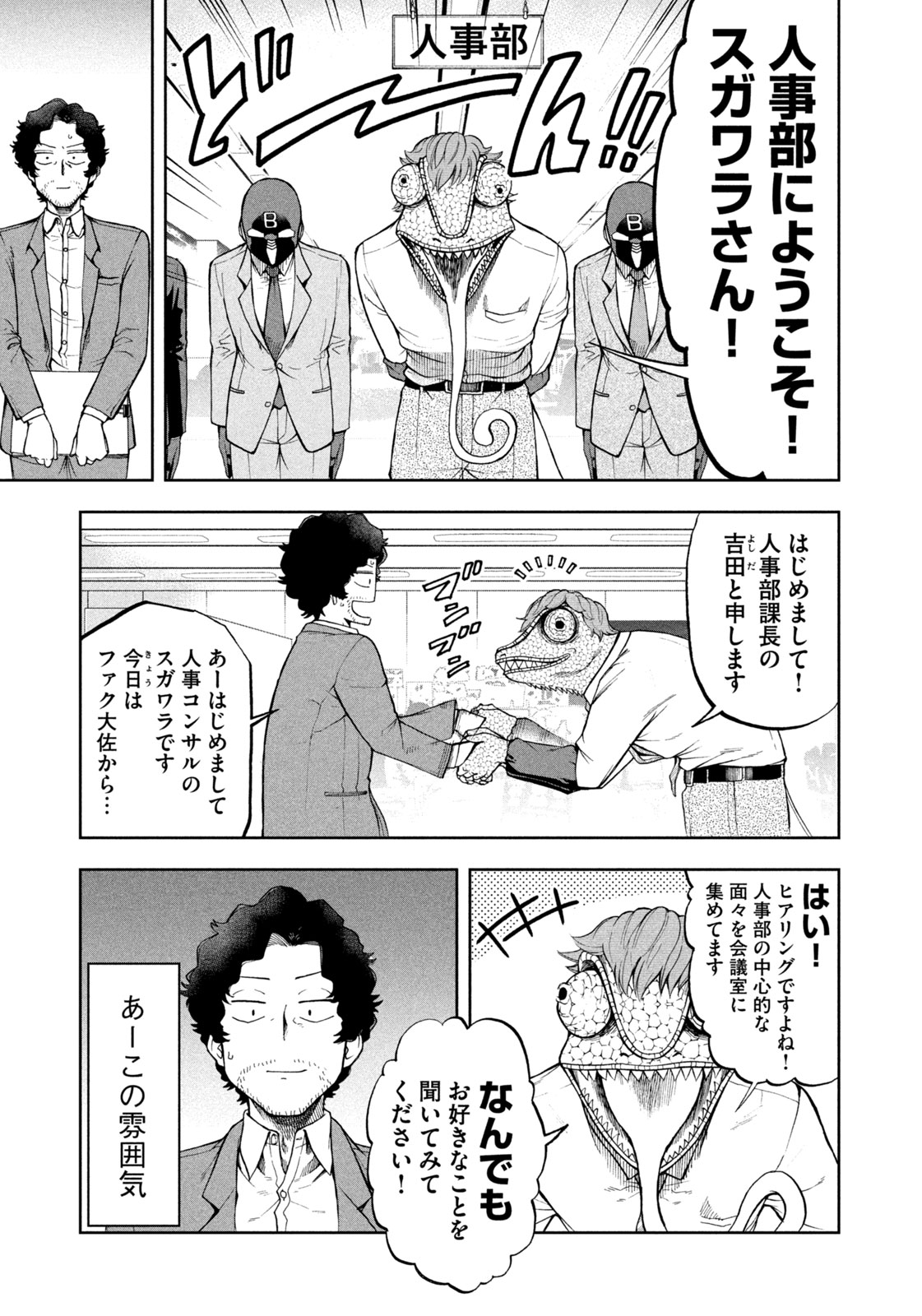 Black Collar - Chapter 5 - Page 5