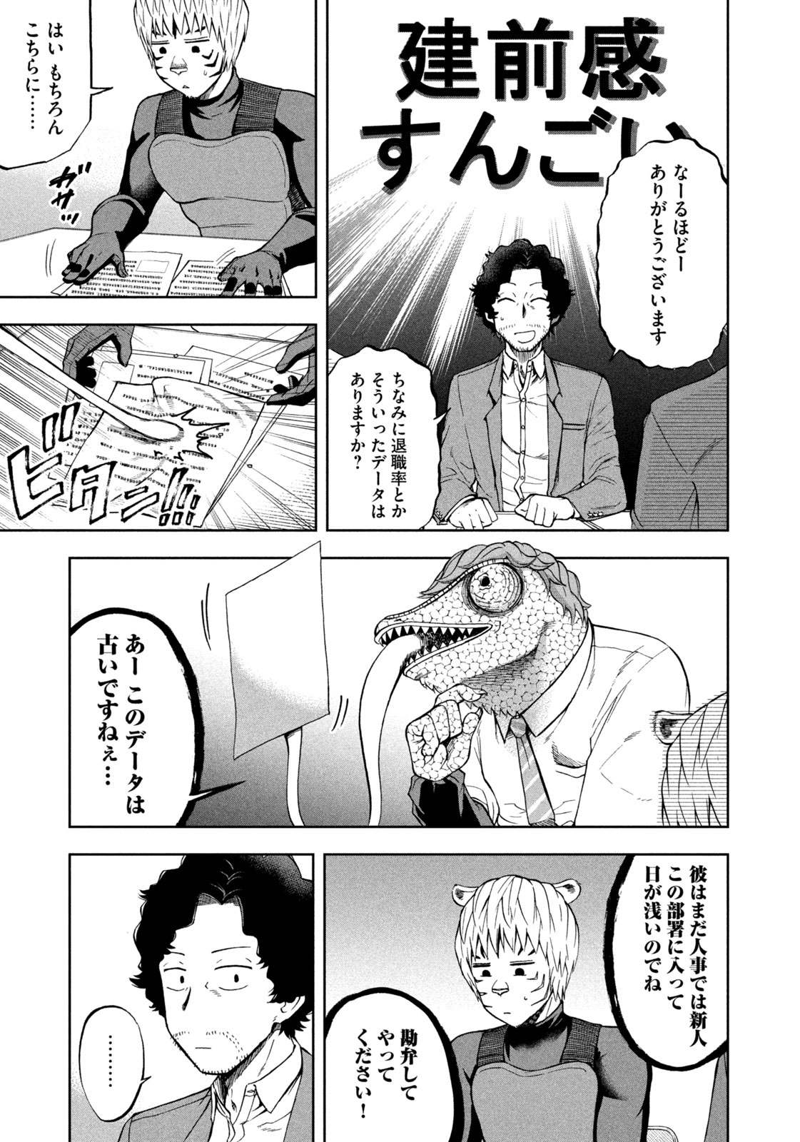 Black Collar - Chapter 5 - Page 9