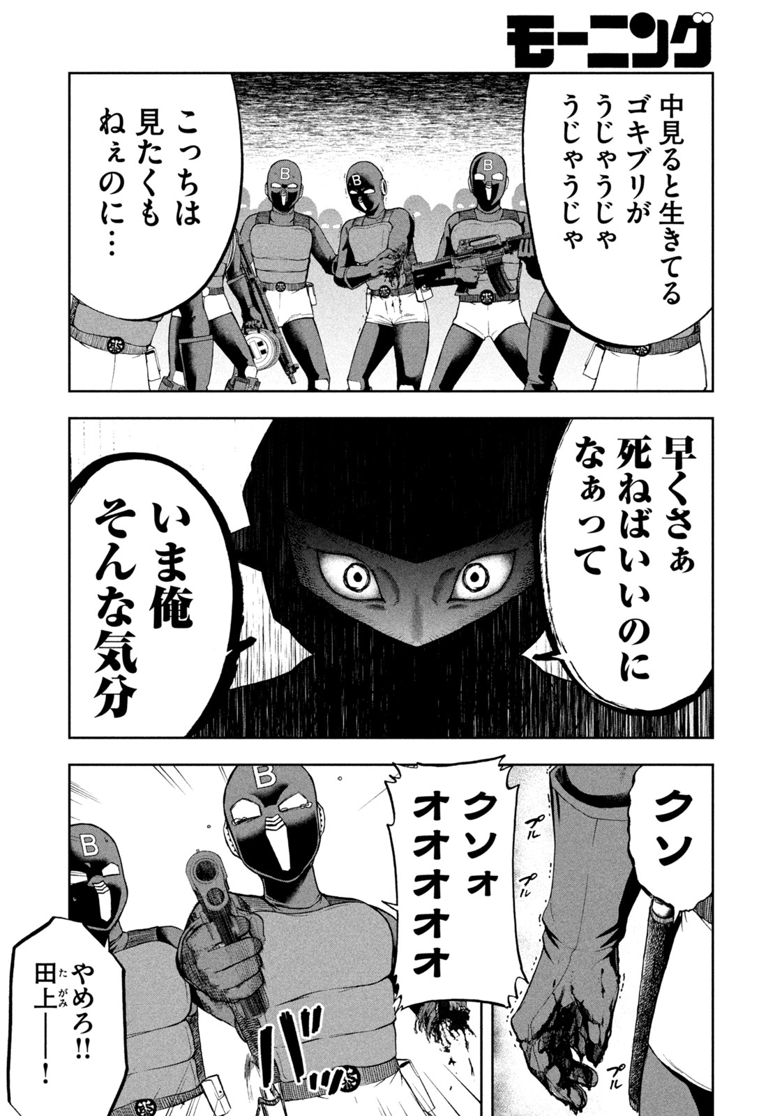 Black Collar - Chapter 6 - Page 14