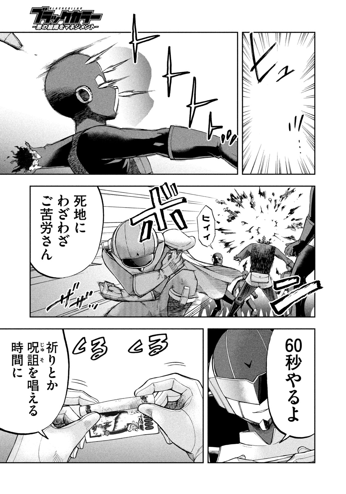 Black Collar - Chapter 6 - Page 15