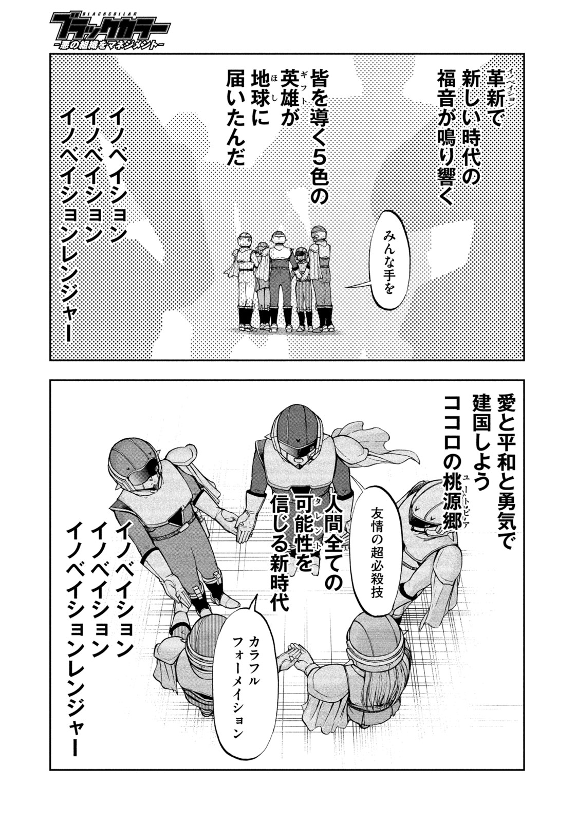 Black Collar - Chapter 6 - Page 17