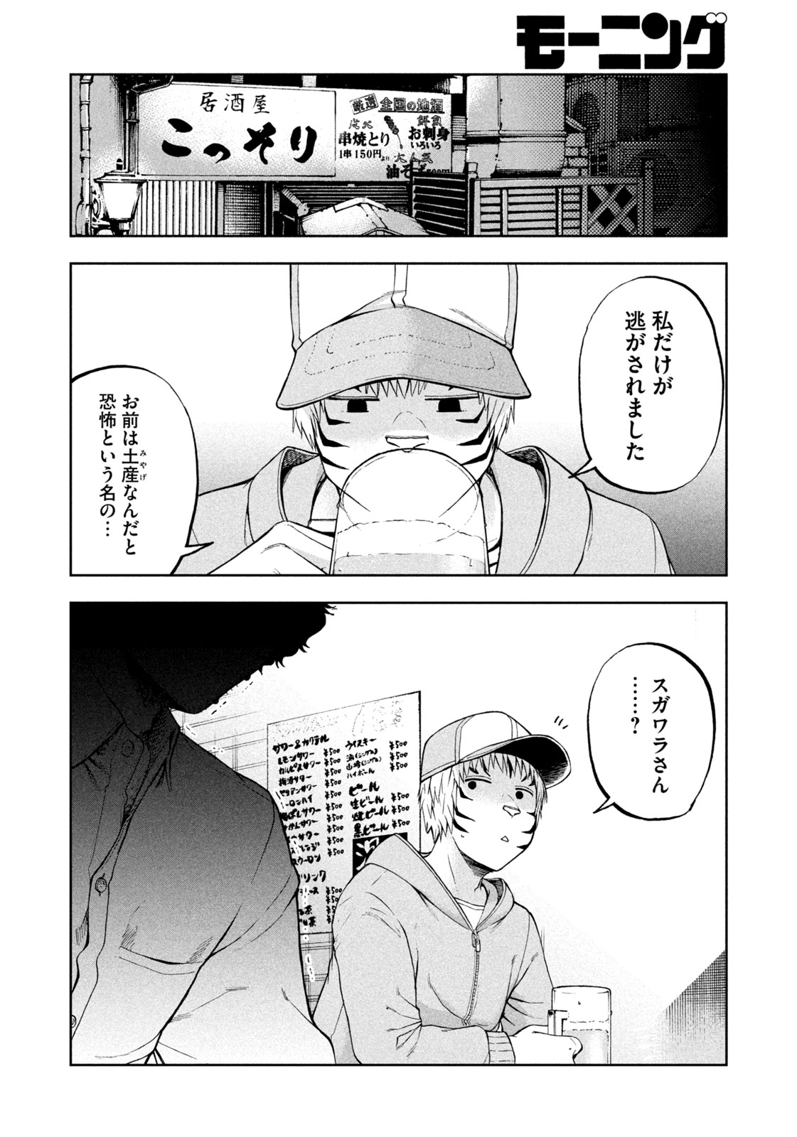 Black Collar - Chapter 6 - Page 24