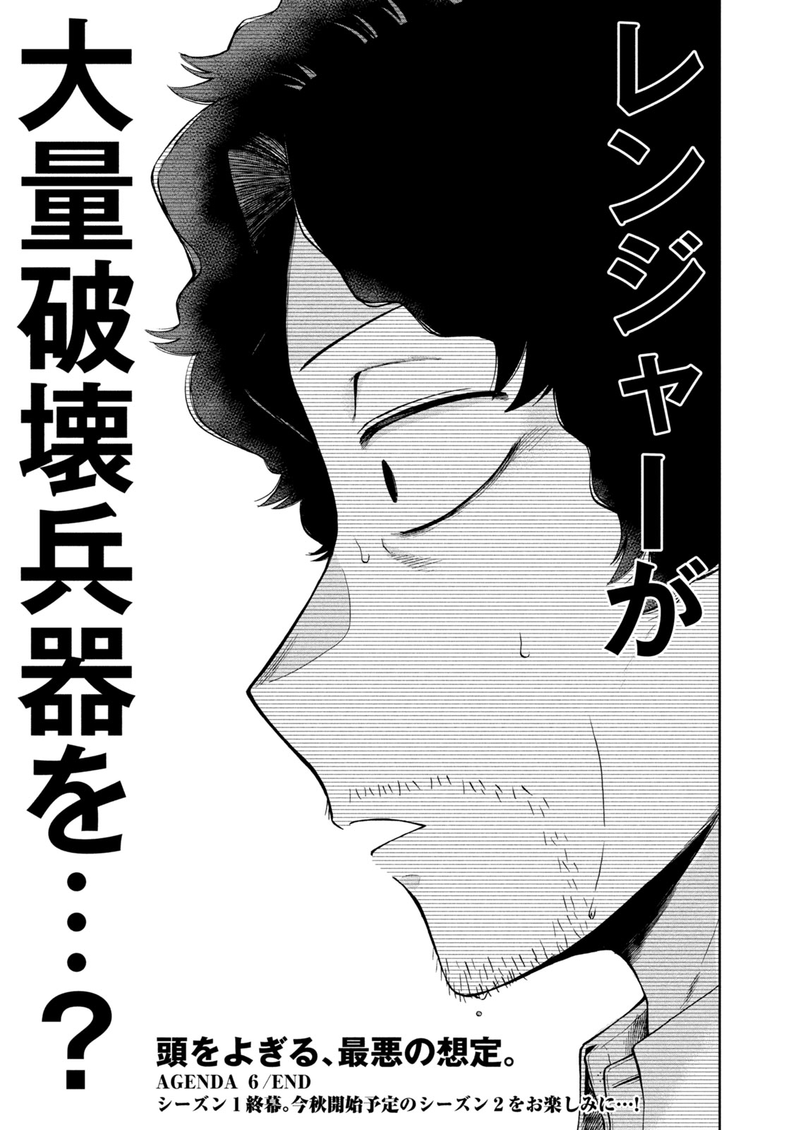 Black Collar - Chapter 6 - Page 25