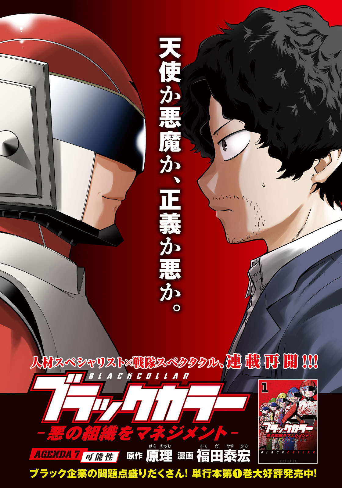 Black Collar - Chapter 7 - Page 1