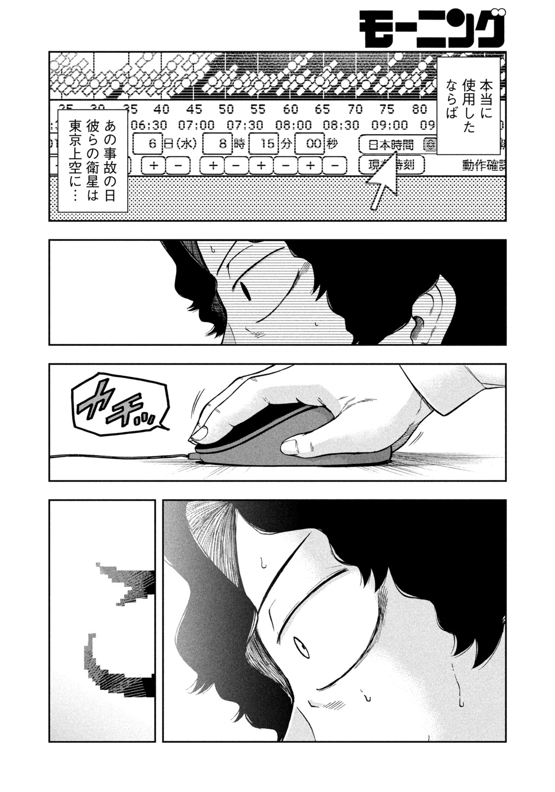 Black Collar - Chapter 7 - Page 11