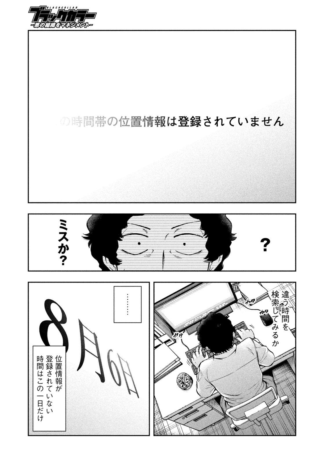 Black Collar - Chapter 7 - Page 12